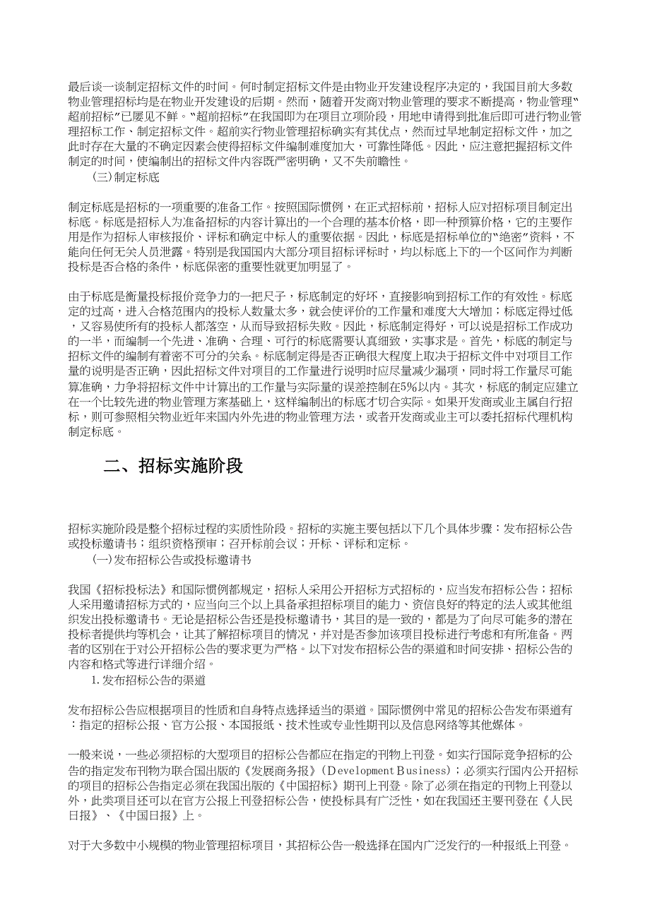 2.物业管理招标程序（天选打工人）.docx_第4页