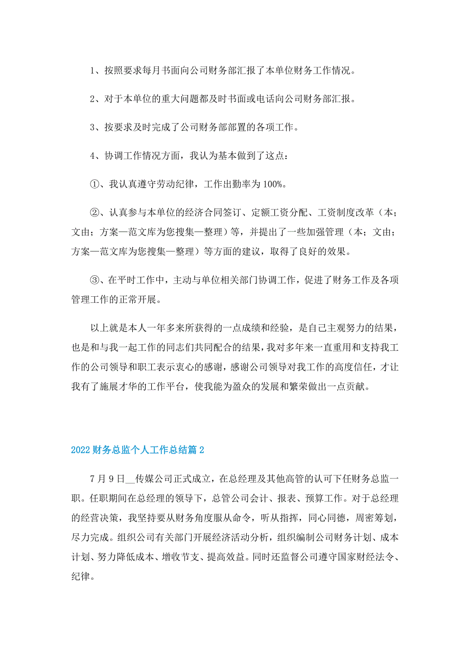 2022财务总监个人工作总结5篇_第2页