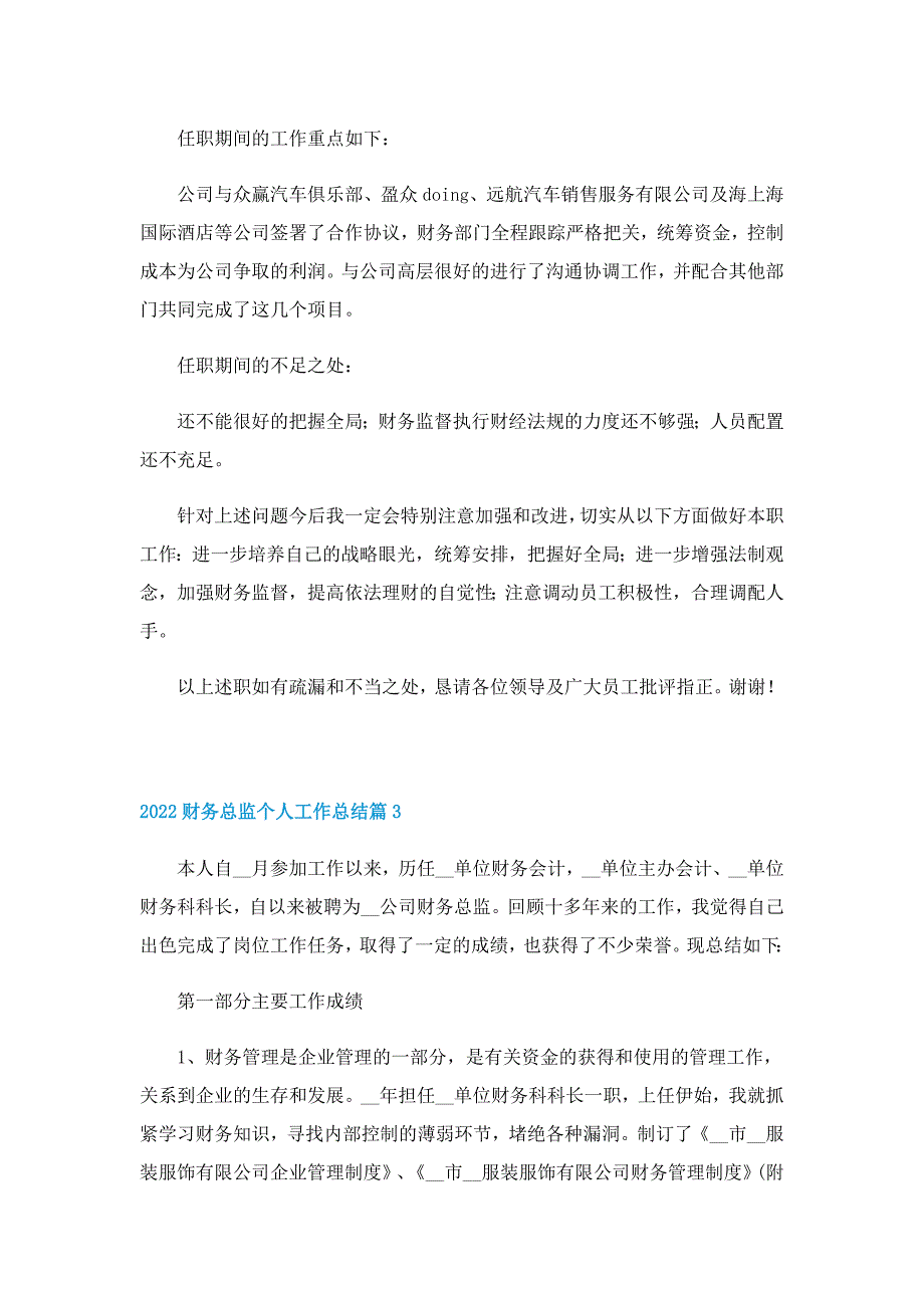 2022财务总监个人工作总结5篇_第3页