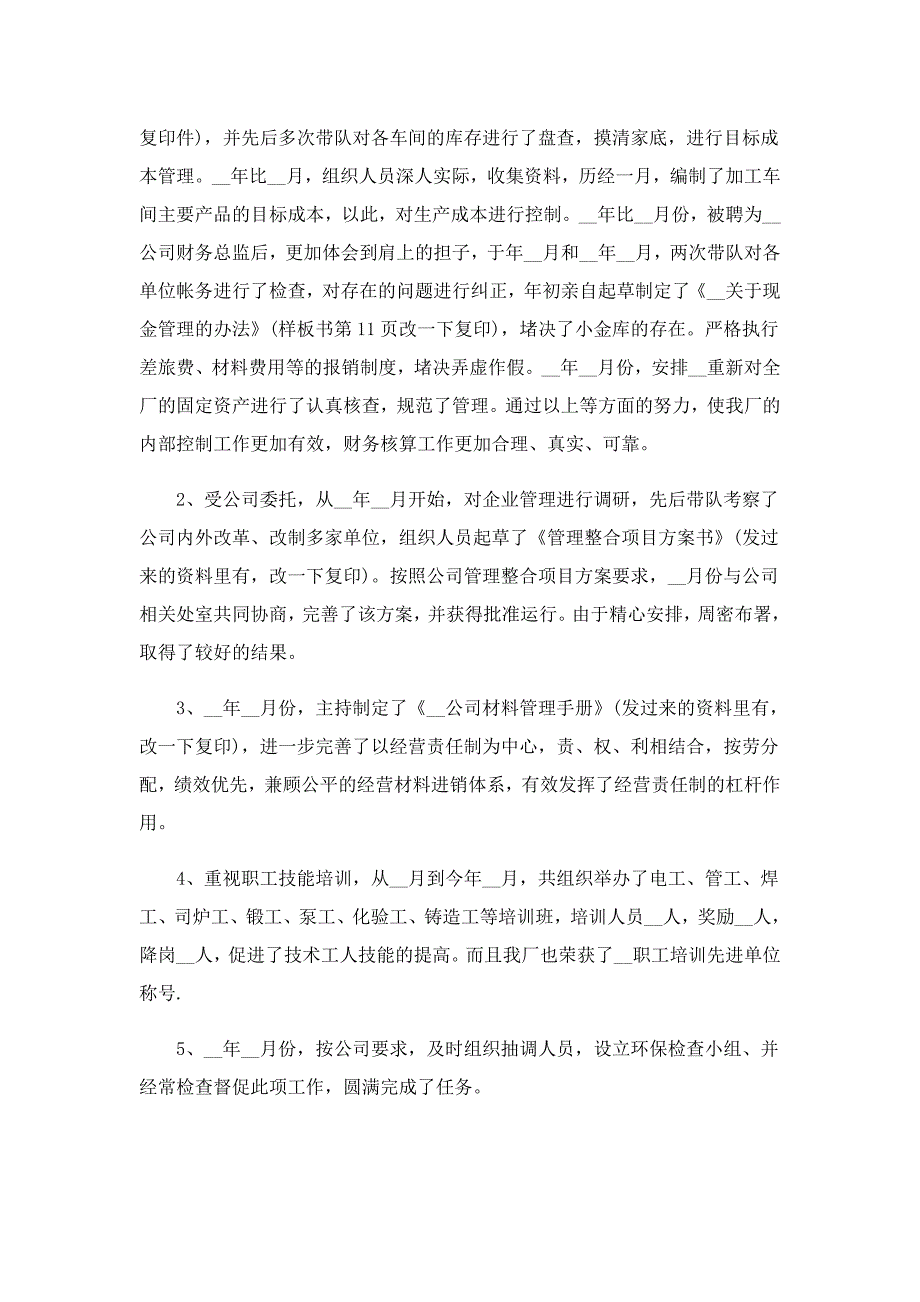 2022财务总监个人工作总结5篇_第4页