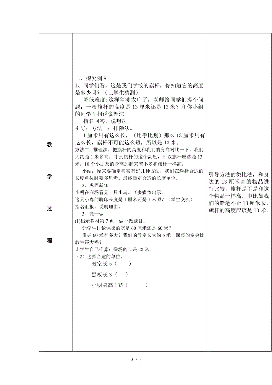 打渔陈中心小学杨素燕二年级数学第一单元确定长度单位_第3页