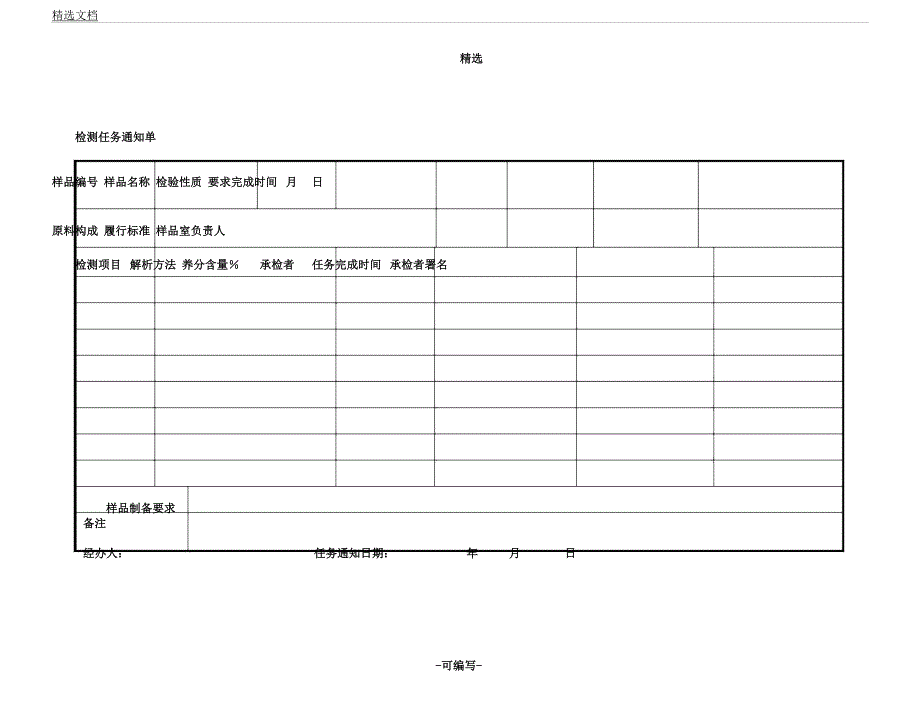 化验室各类原始记录表格格.docx_第1页