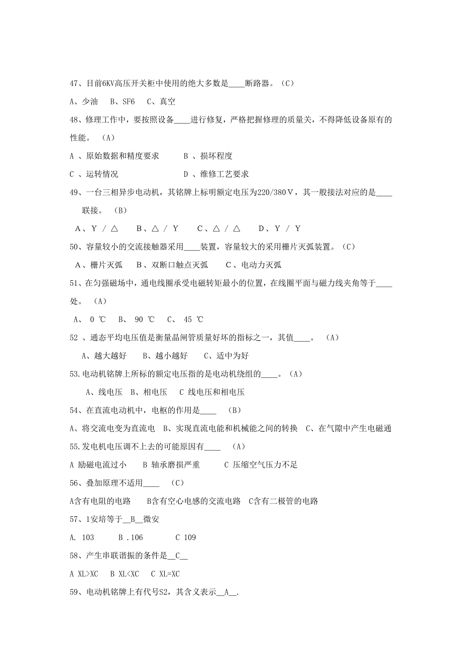 初级工电气设备安装工题库(已校正)_第4页