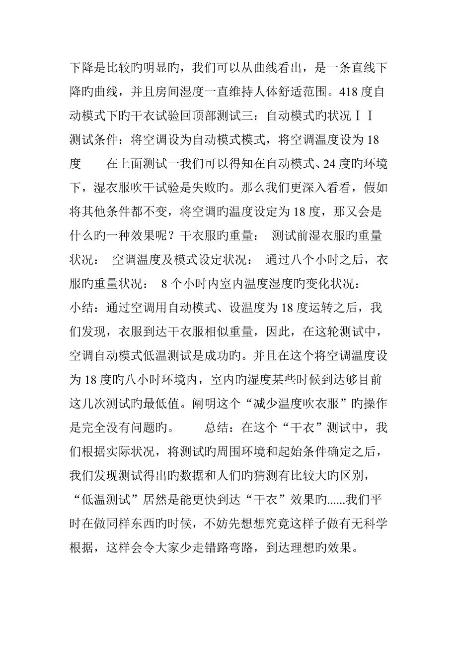 别做无用功究竟旅馆空调吹衣服能干么图新品太平洋电脑网_第4页