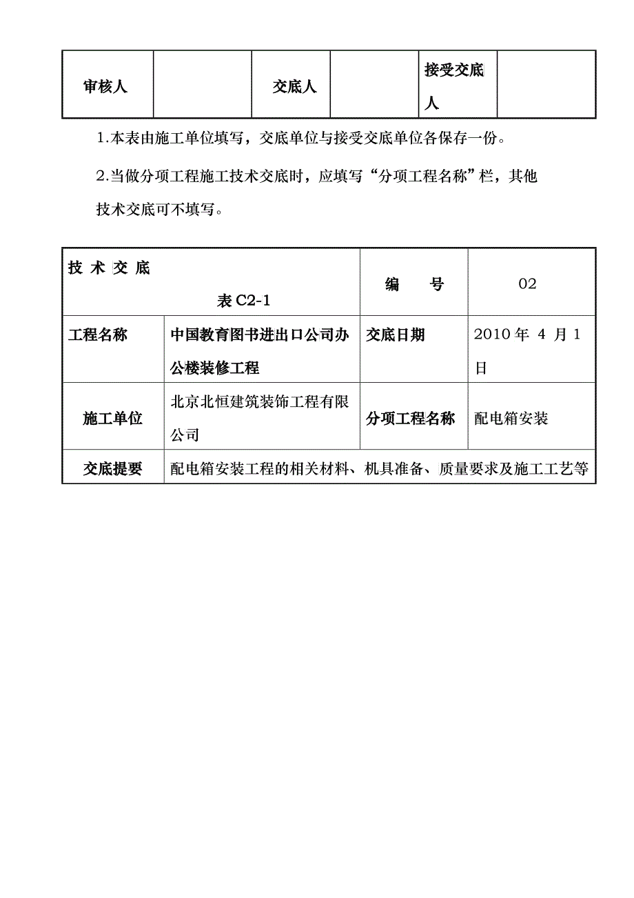 教育图书07配电箱安装工程_第3页