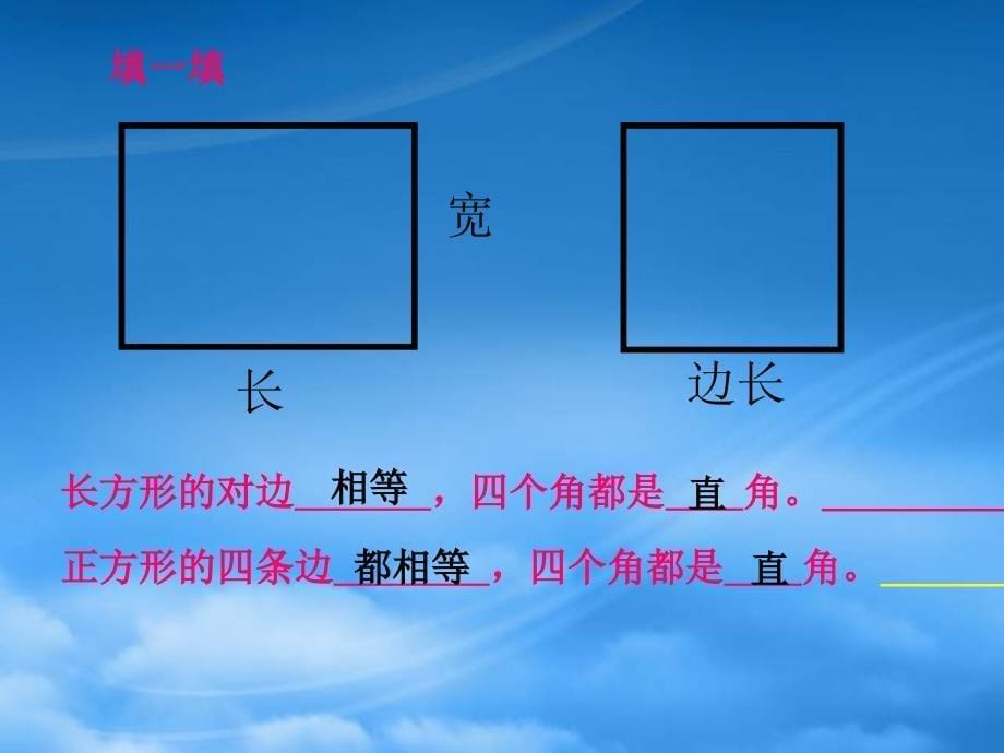 二级数学下册 长方形和正方形的认识 4课件 西师大_第5页