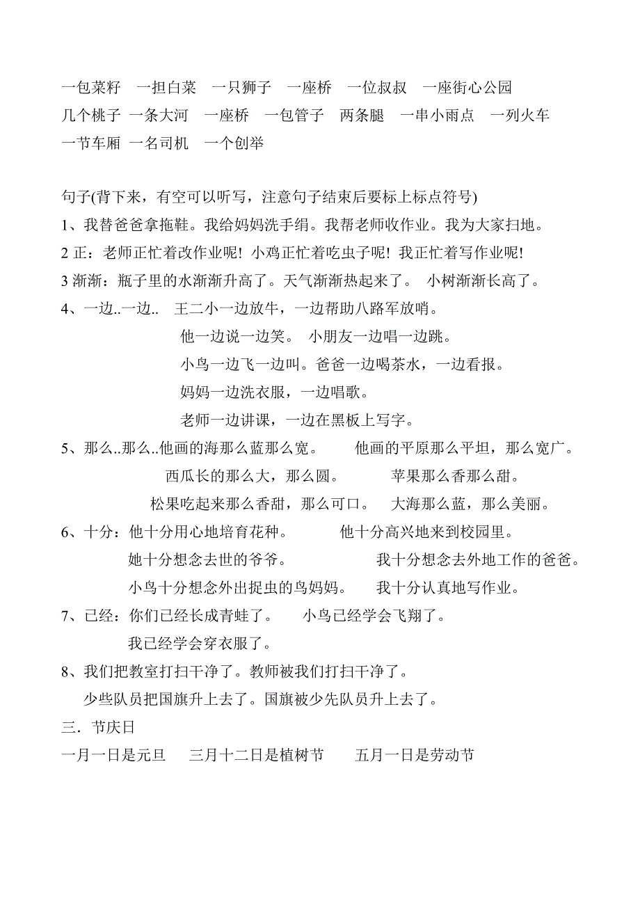 一年级下册语文日积月累(人教版)_第3页