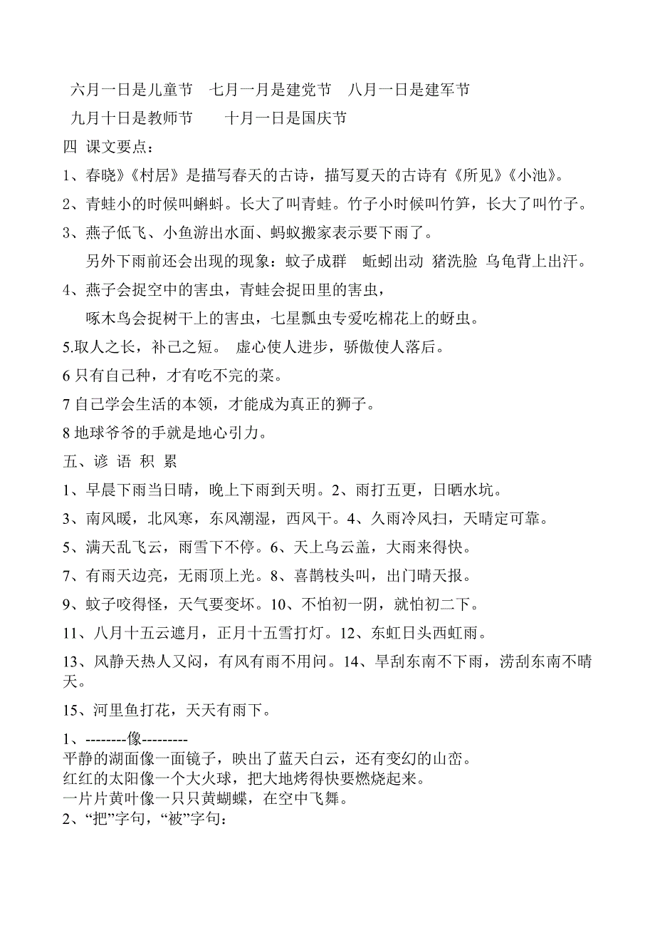 一年级下册语文日积月累(人教版)_第4页