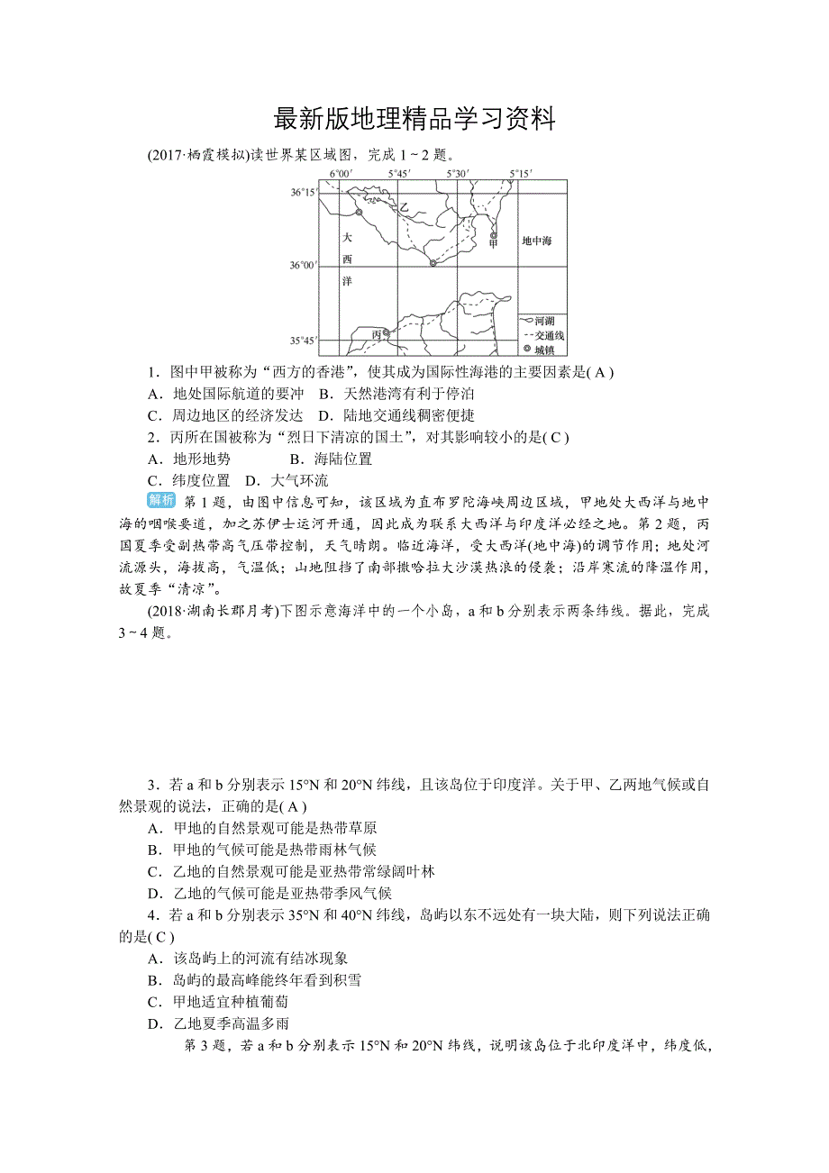 【最新】学海导航高三地理人教版一轮复习课时作业：第十二章第一节 世界地理概况Word版含答案_第1页