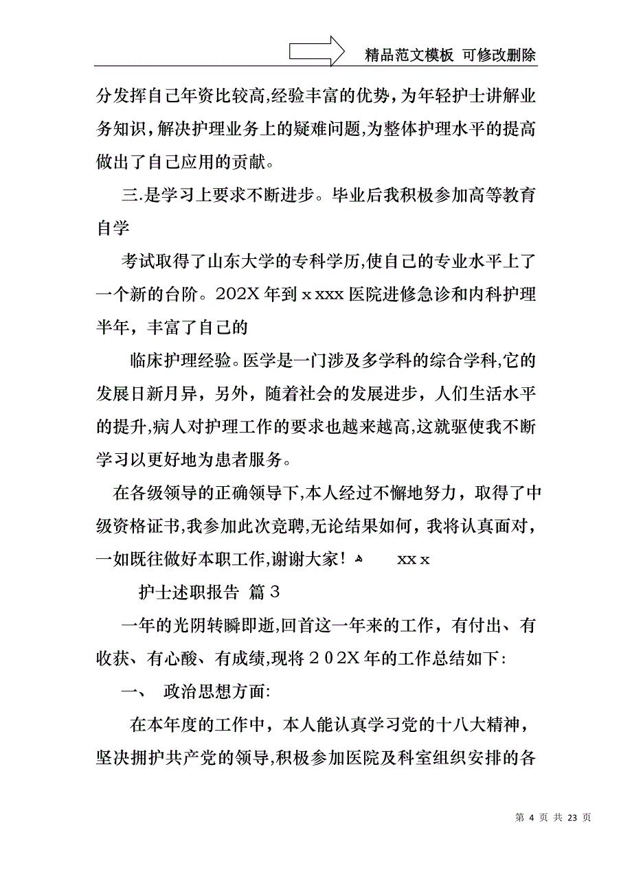 热门护士述职报告集合10篇_第4页