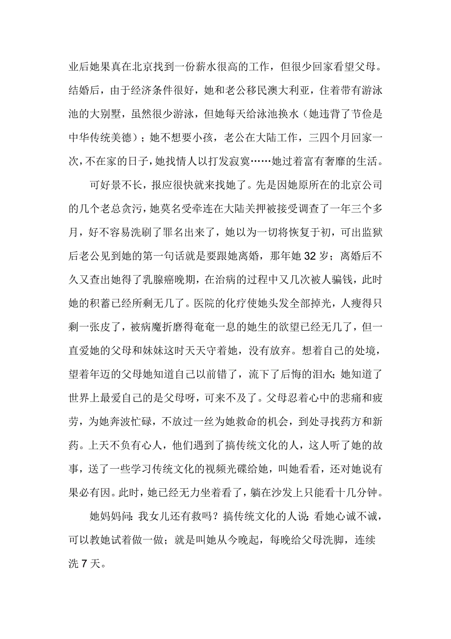 学习传统文化体会（一）.doc_第2页