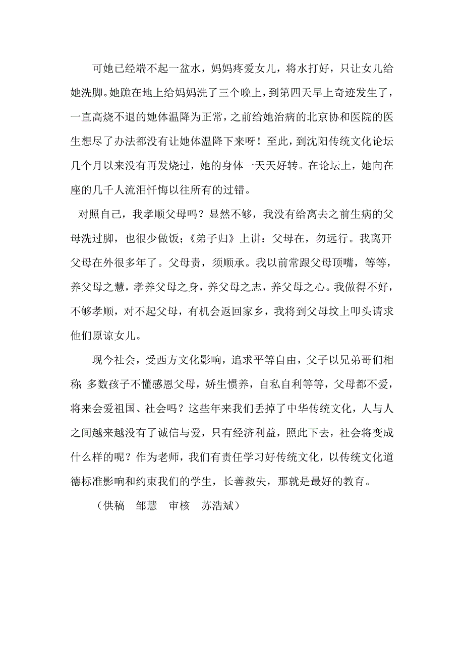 学习传统文化体会（一）.doc_第3页