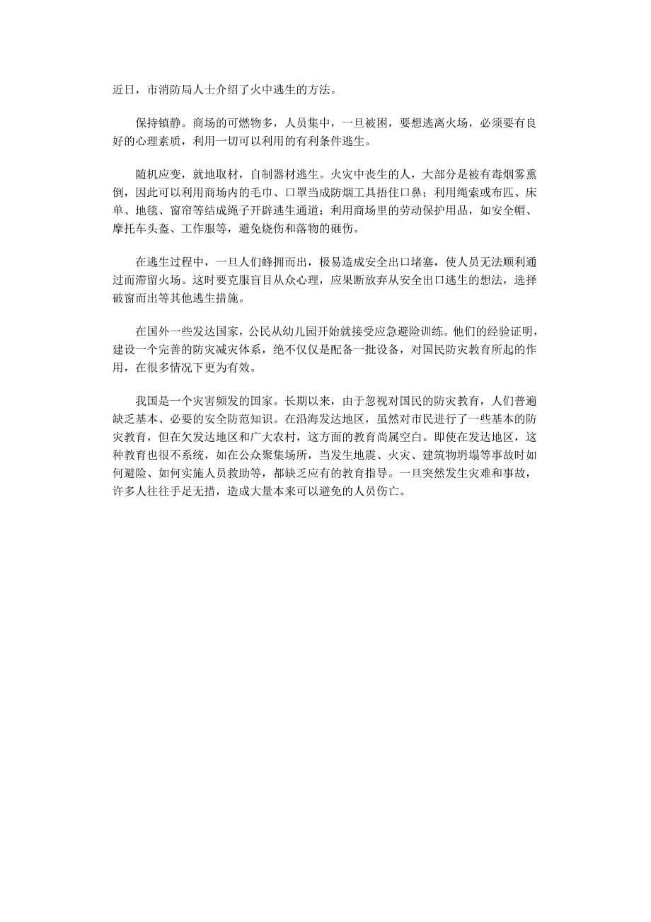 火灾急救措施_第5页