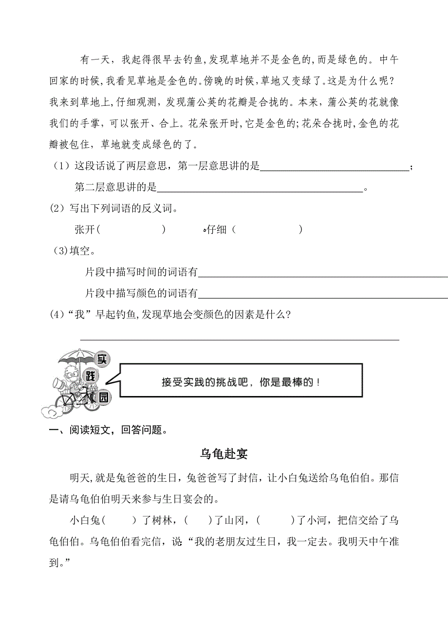 人教版三年级上册语文试卷_第3页