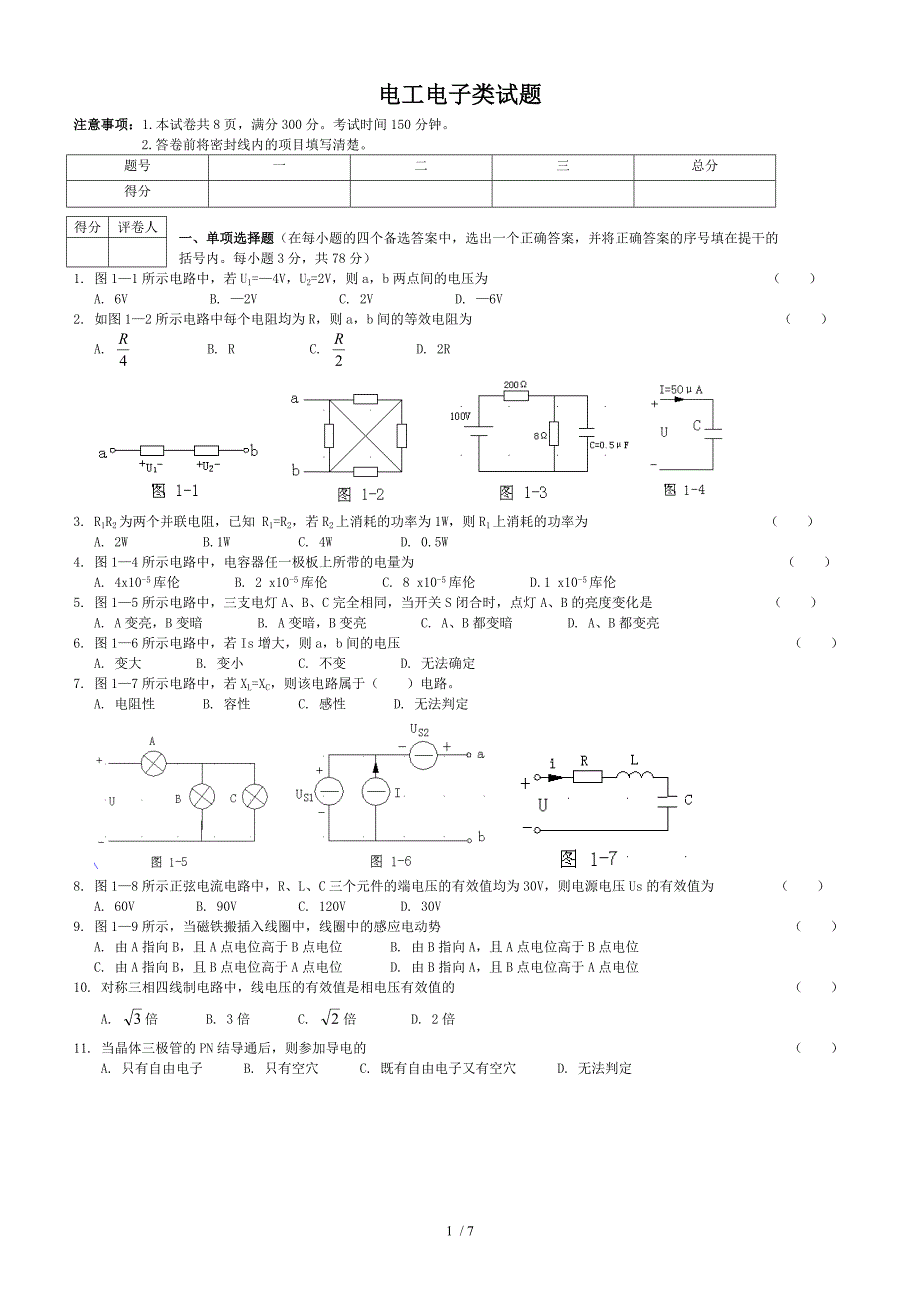 电工电子高考模拟试题.doc_第1页