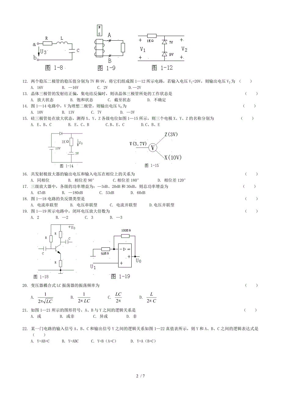 电工电子高考模拟试题.doc_第2页