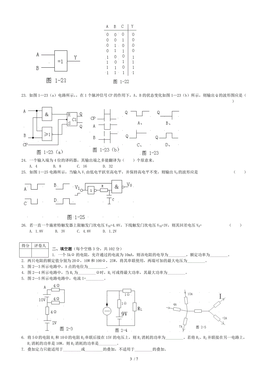 电工电子高考模拟试题.doc_第3页