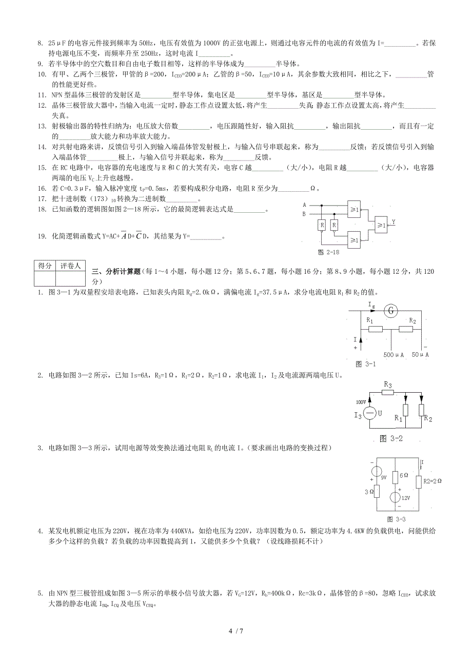 电工电子高考模拟试题.doc_第4页