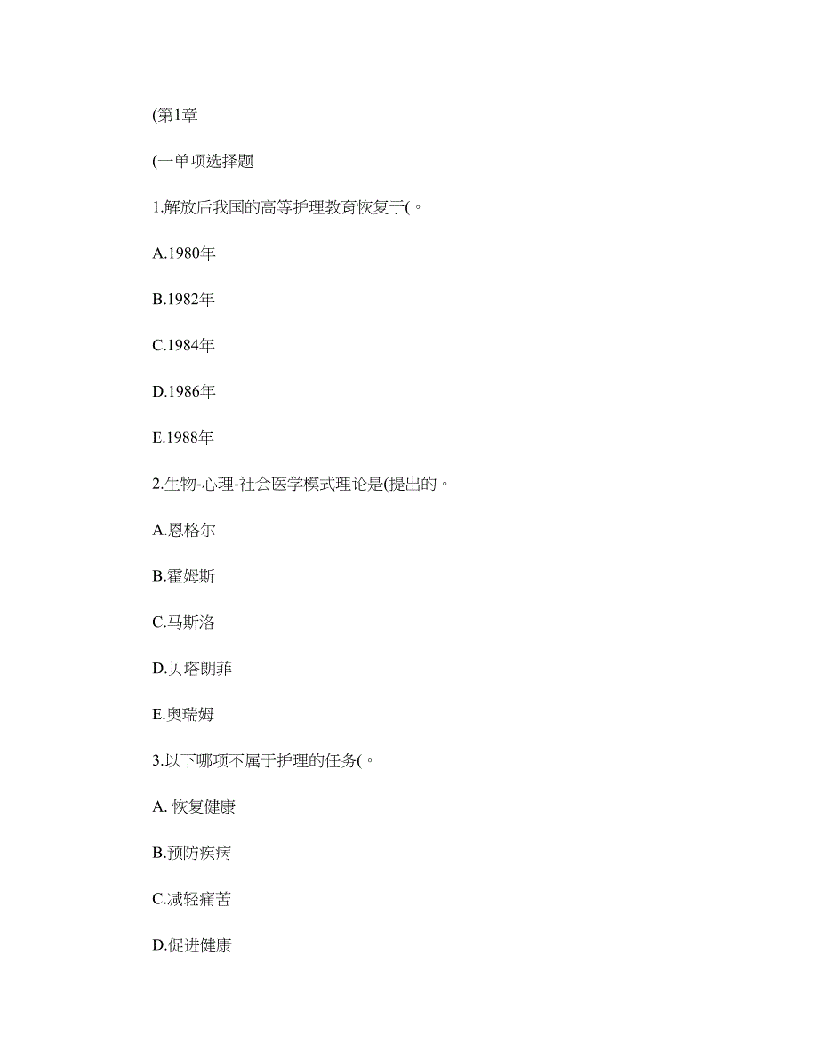 2015年卫生系统事业单位考试护理专业题库及答案汇总(共48页)_第1页