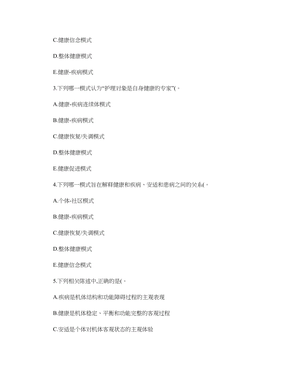 2015年卫生系统事业单位考试护理专业题库及答案汇总(共48页)_第4页