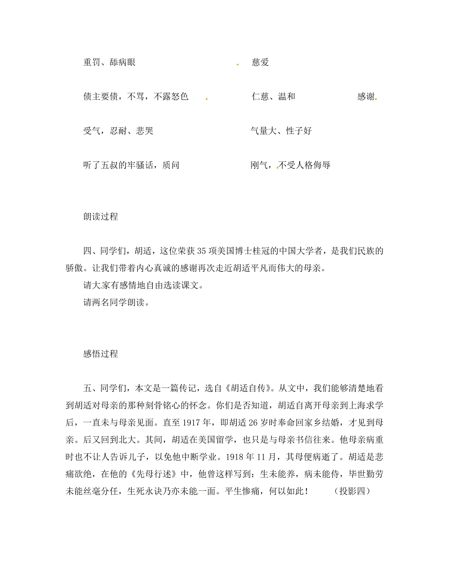 八年级语文下册第2课我的母亲教案鲁教版_第3页