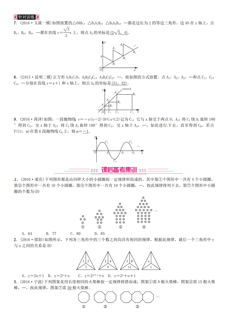 云南中考数学题型专项十规律与猜想含答案名师制作精品教学课件_第2页