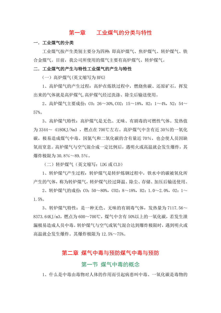 煤气安全防护知识_第4页