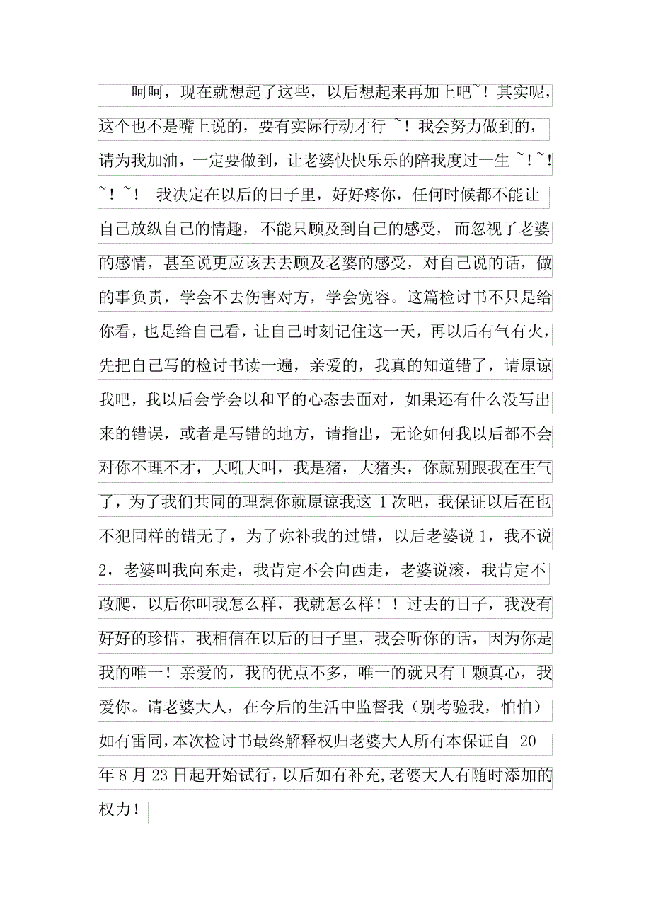 给老婆的保证书(15篇)_第3页