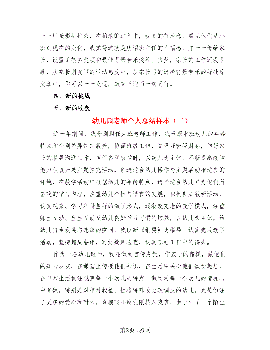 幼儿园老师个人总结样本.doc_第2页