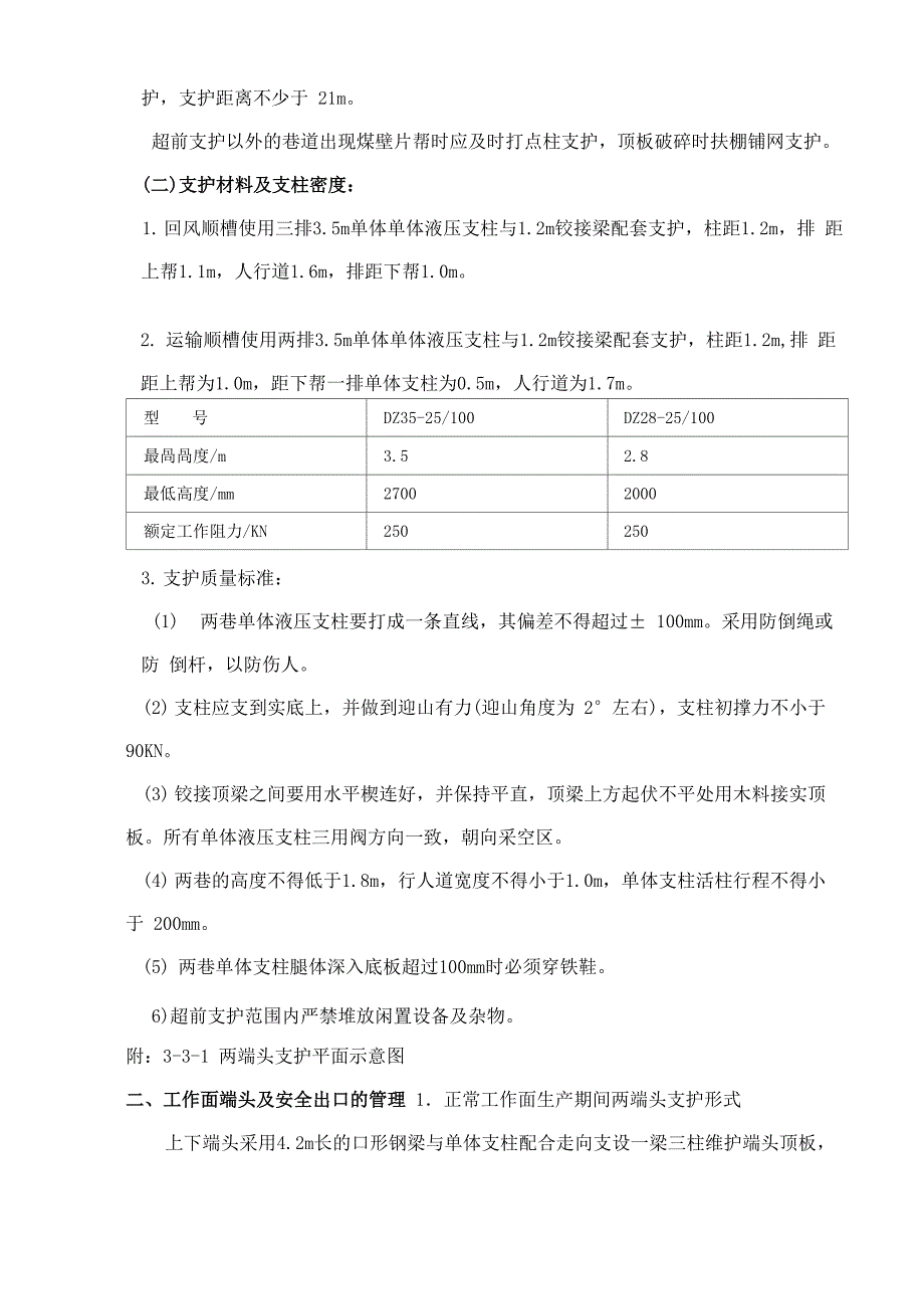 综采工作面移架安全技术措施_第5页