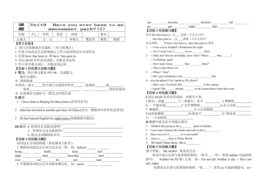 八年级下Unit9-1,2.doc_第1页