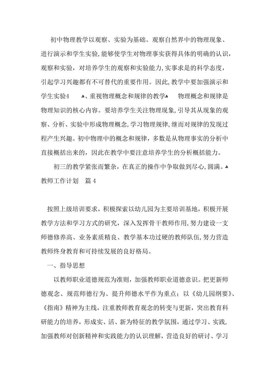 教师工作计划八篇_第5页