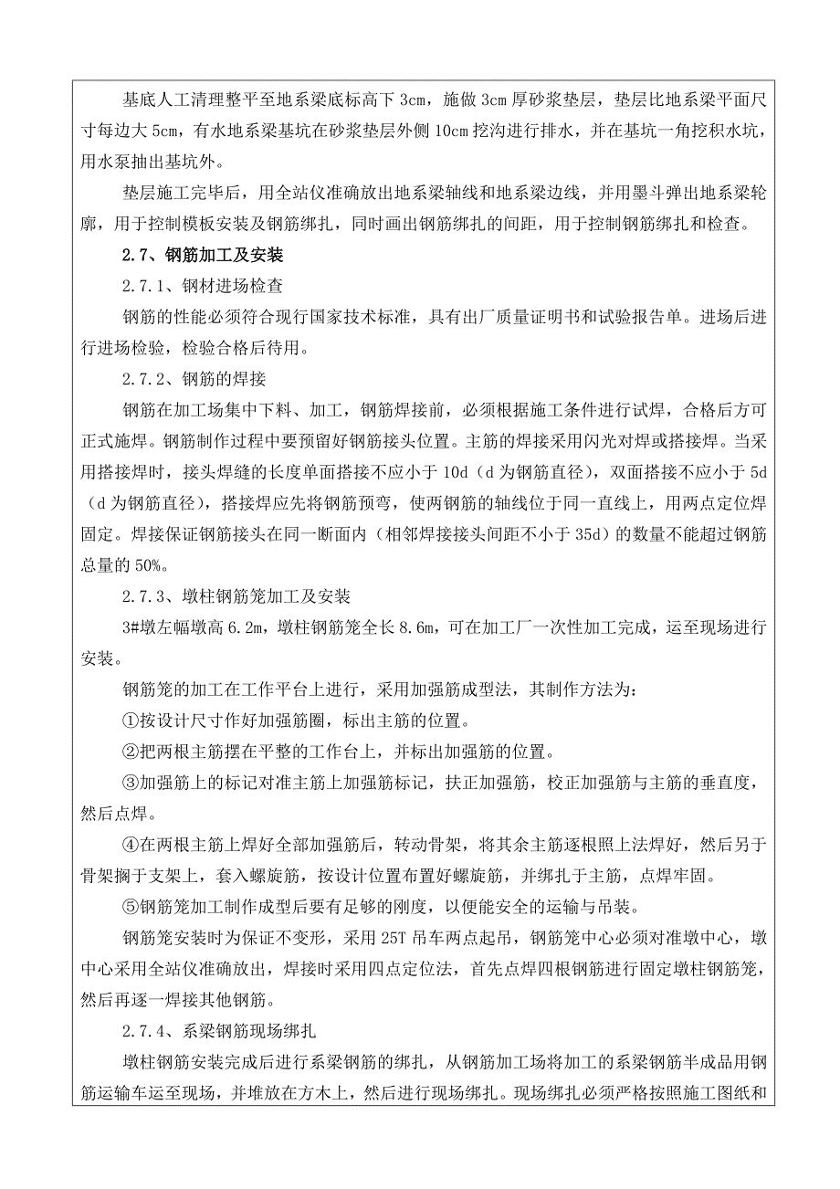 地系梁施工技术交底(初稿)_第3页