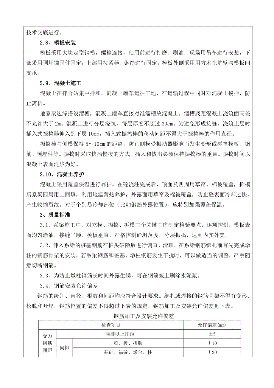 地系梁施工技术交底(初稿)_第4页