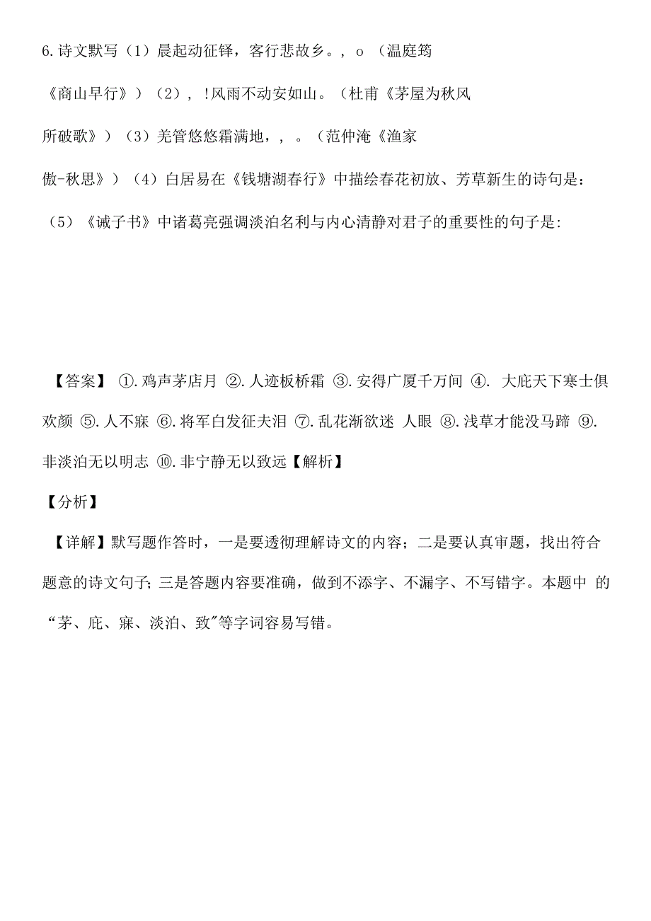 诗文默写（2021年青海省西宁市中考题）.docx_第1页