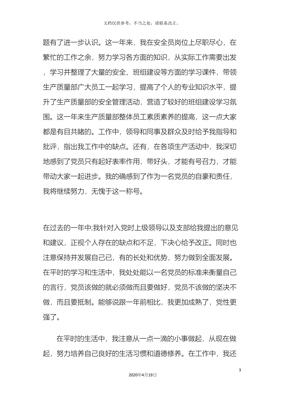 公司员工入党转正申请报告.docx_第3页