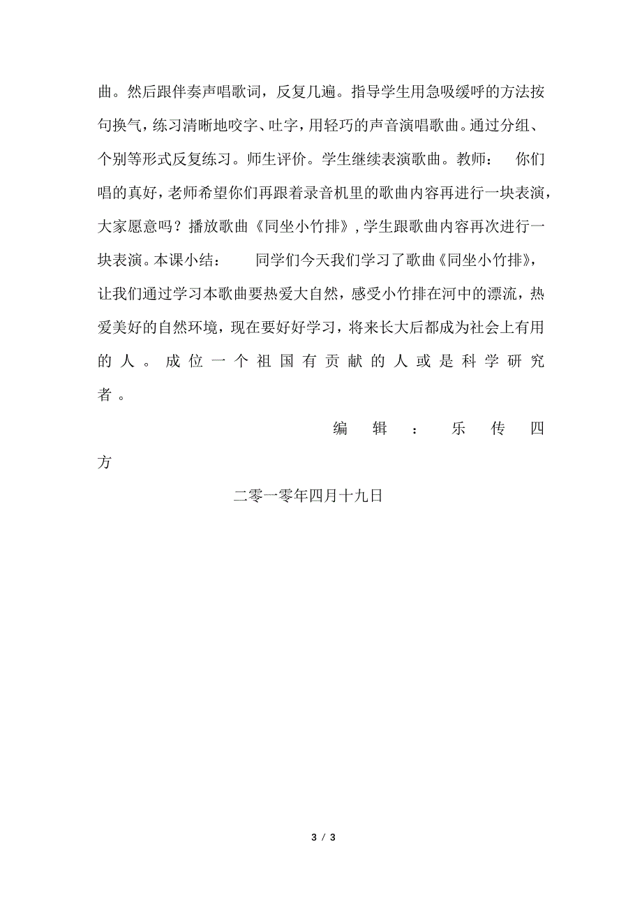 同坐小竹排教案作者：张建华_第3页