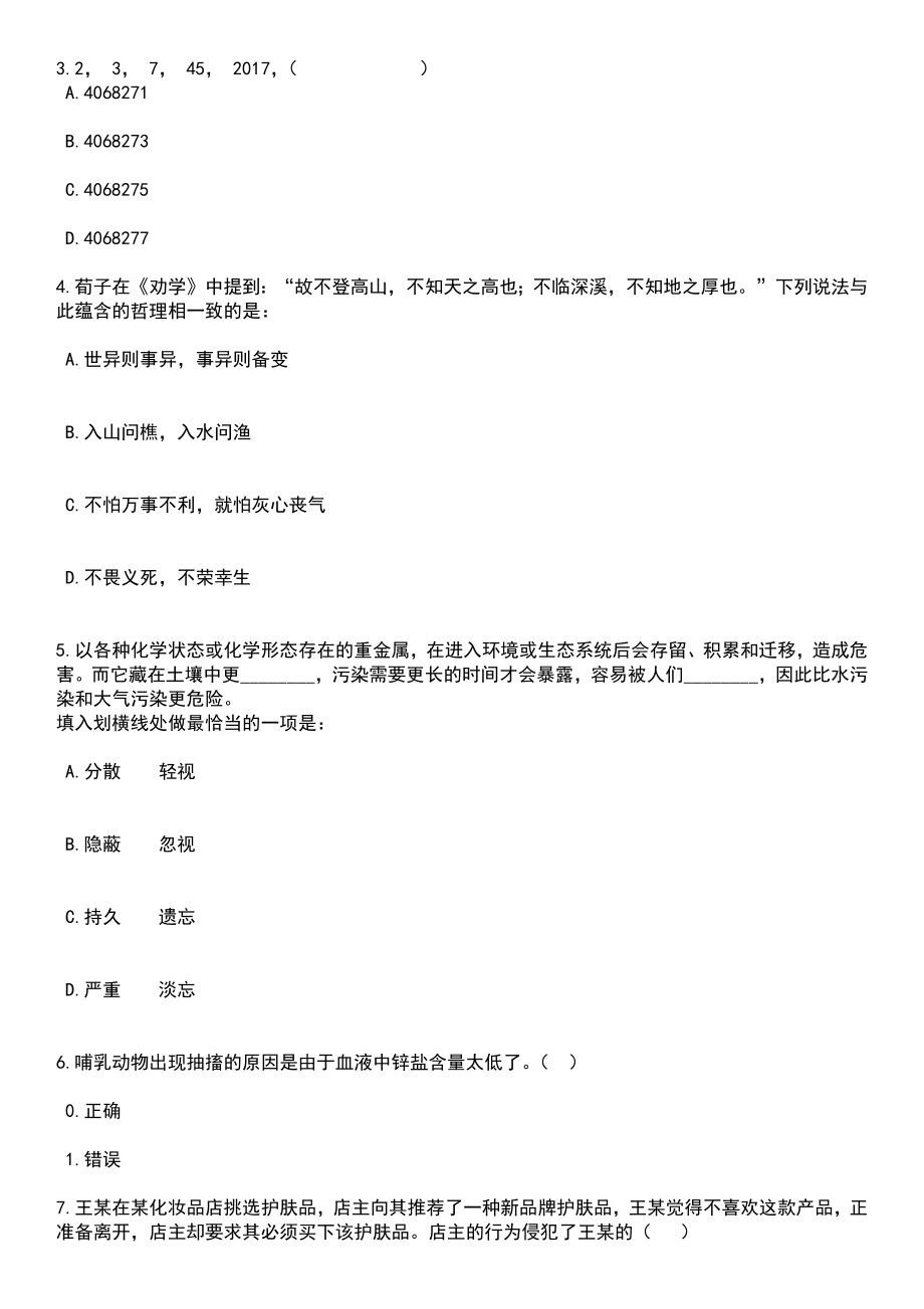 2023年06月广西河池市巴马瑶族自治县委员会宣传部招考聘用笔试题库含答案解析_第2页