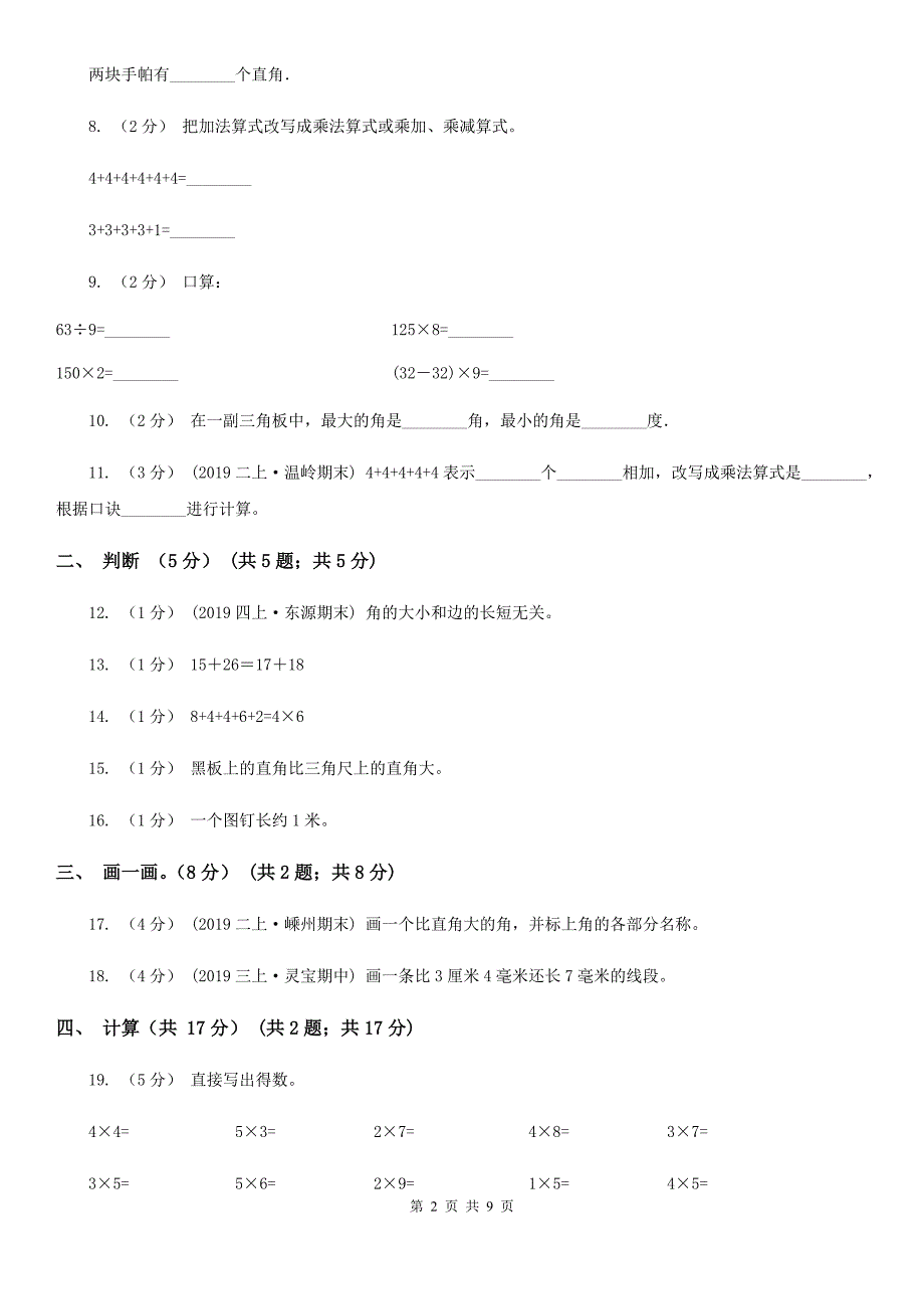 杭州市2019-2020学年二年级上学期数学期中试卷（II）卷（模拟）_第2页