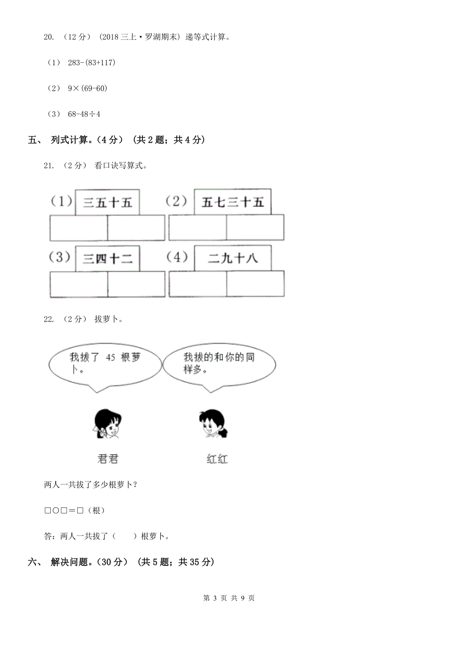 杭州市2019-2020学年二年级上学期数学期中试卷（II）卷（模拟）_第3页