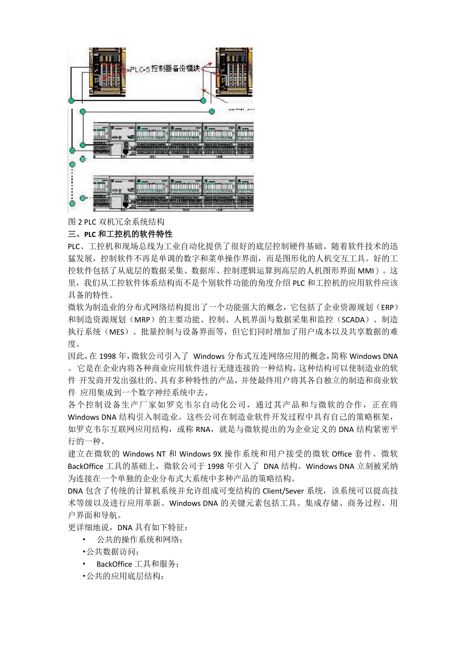 工控机与PLC比较_第3页