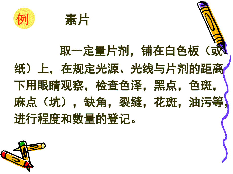 片剂的分析课件_第4页