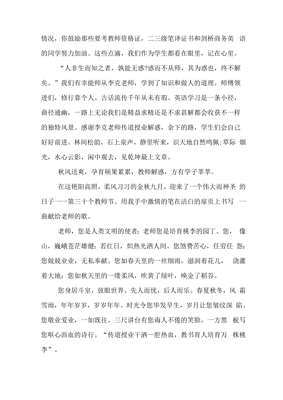 师恩难忘散文诗范文_第3页