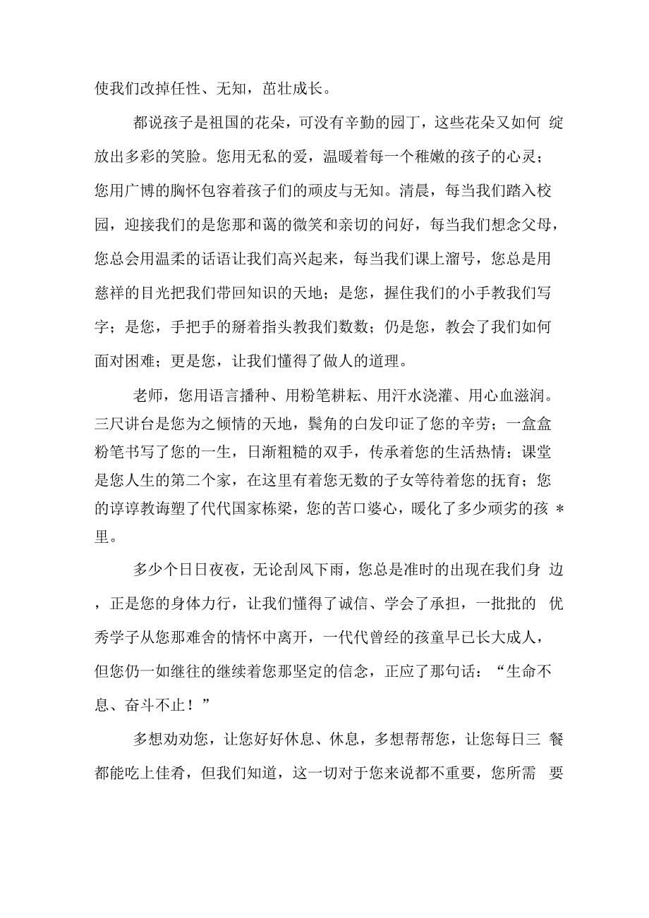 师恩难忘散文诗范文_第5页