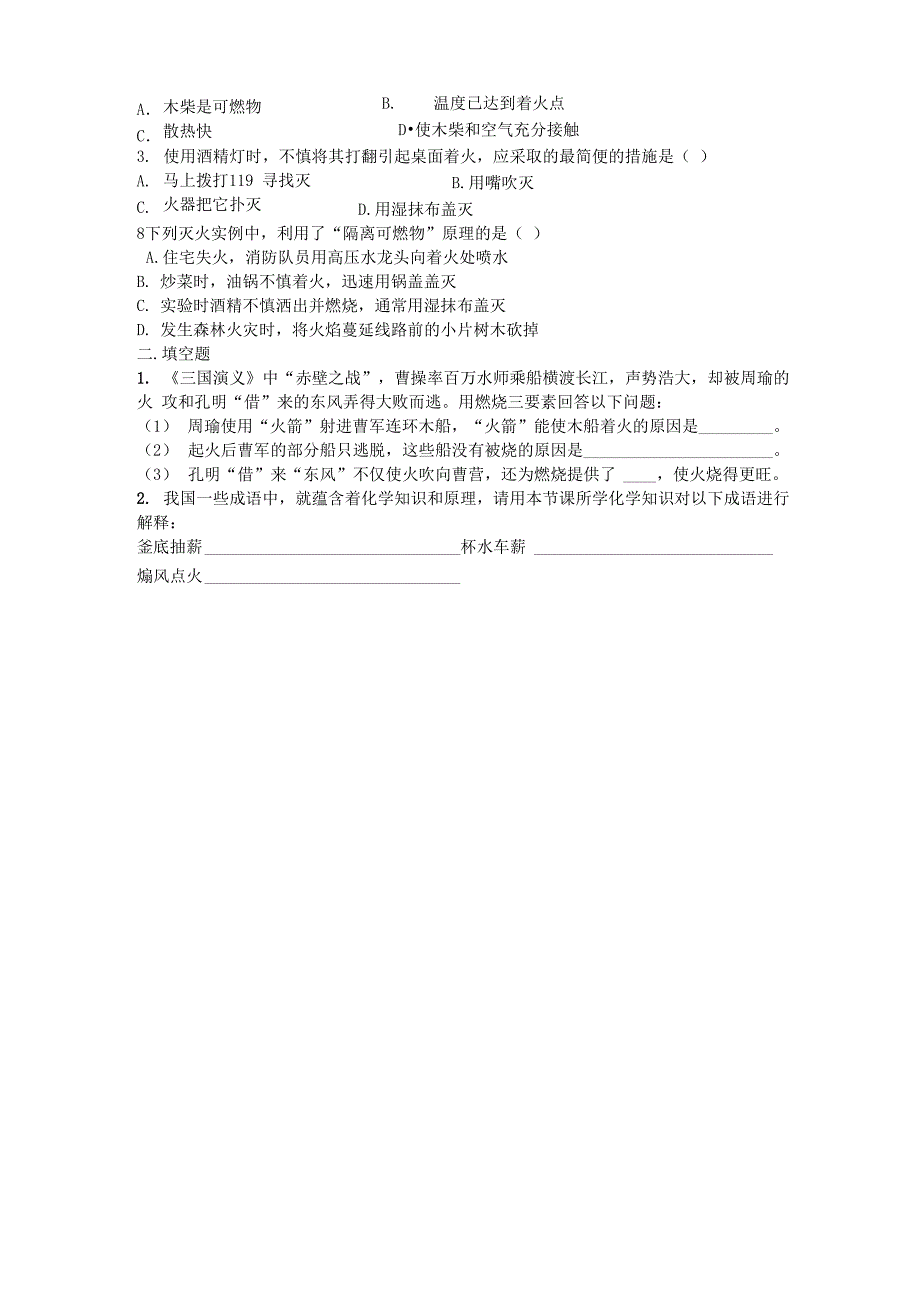 燃烧与灭火导学案_第5页