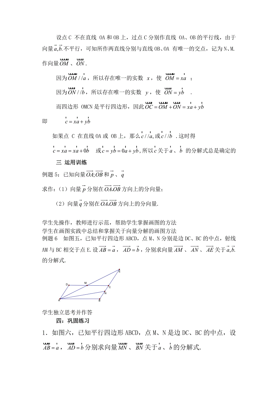 22.9 平面向量的减法(2).docx_第3页