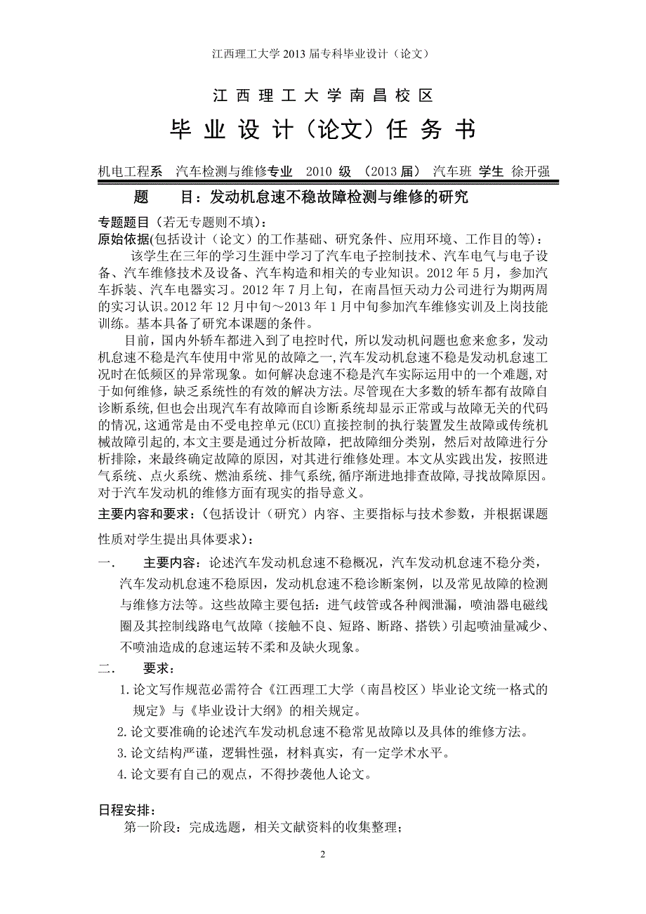 发动机怠速不稳故障检测与维修的研究毕业设计_第2页