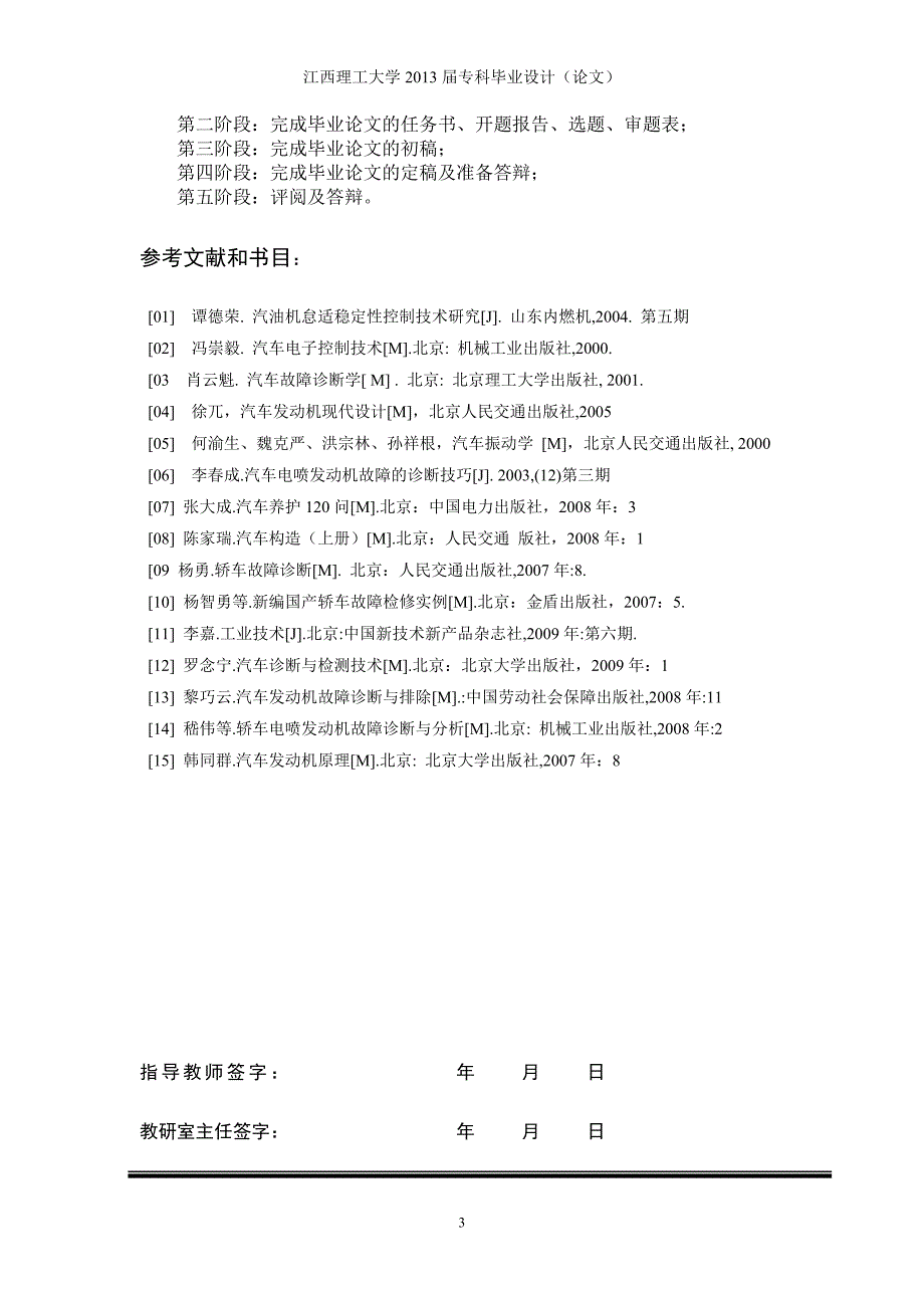 发动机怠速不稳故障检测与维修的研究毕业设计_第3页