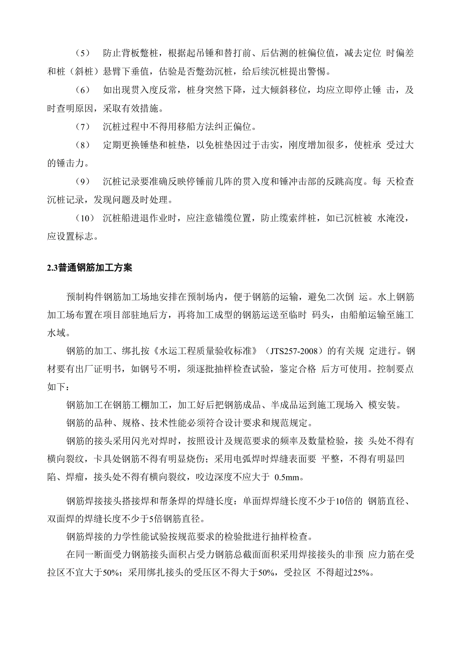 码头修复方案_第4页