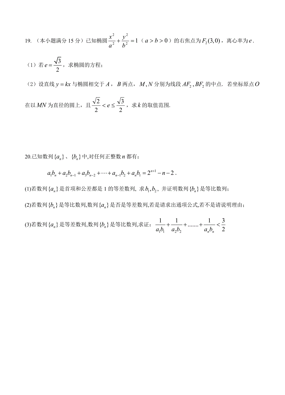 最新浙江省杭州地区七校高三第三次质量检测数学理试题及答案_第4页